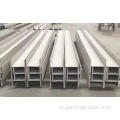 AISI 304 ملفات تعريف الفولاذ المقاوم للصدأ الحديد عوارض الحديد H-beam